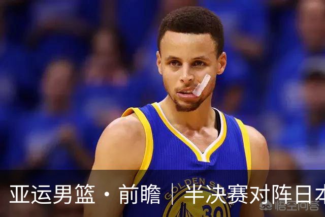 亚运男篮·前瞻｜半决赛对阵日本，中国男篮要用高度压制速度